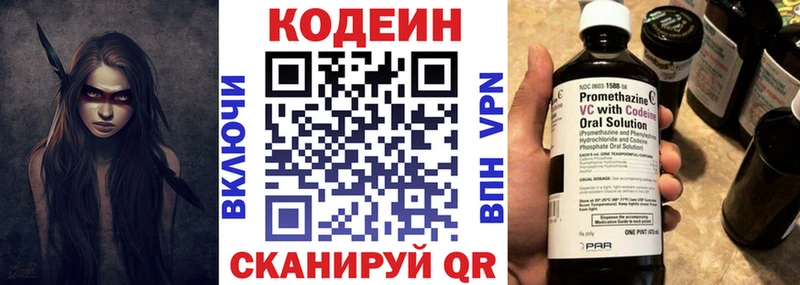 Купить Лысково Codein Purple Drank